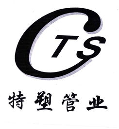 上虞市特塑管业厂