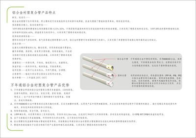 河北雄安铝合金衬塑PE-RT复合管厂家【图】报价_批发商厂家_品牌_联系方式-苏州市万年通管业