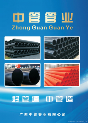 广西中管管业
