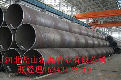 厂家供应螺旋钢管优质品/汇海管业图片|厂家供应螺旋钢管优质品/汇海管业产品图片由盐山县汇海管业公司生产提供-