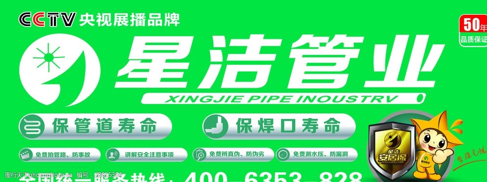星洁管业展板